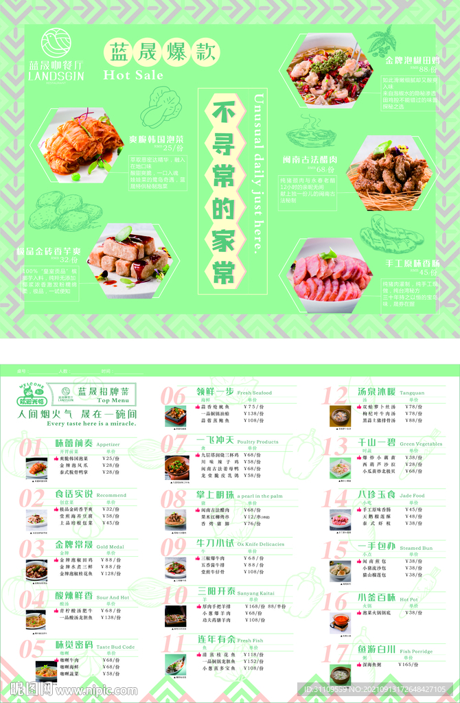 餐厅菜单
