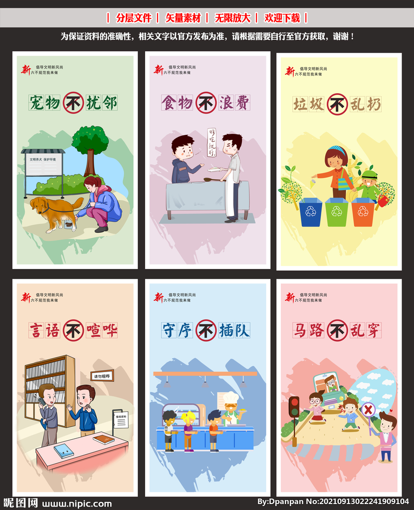 倡导文明新风尚宣传画