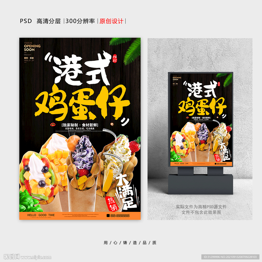 鸡蛋仔