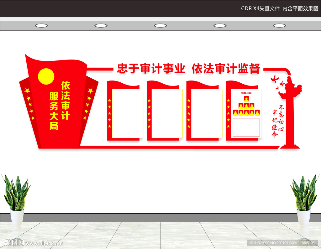 审计文化墙