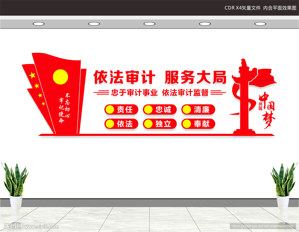 审计文化墙