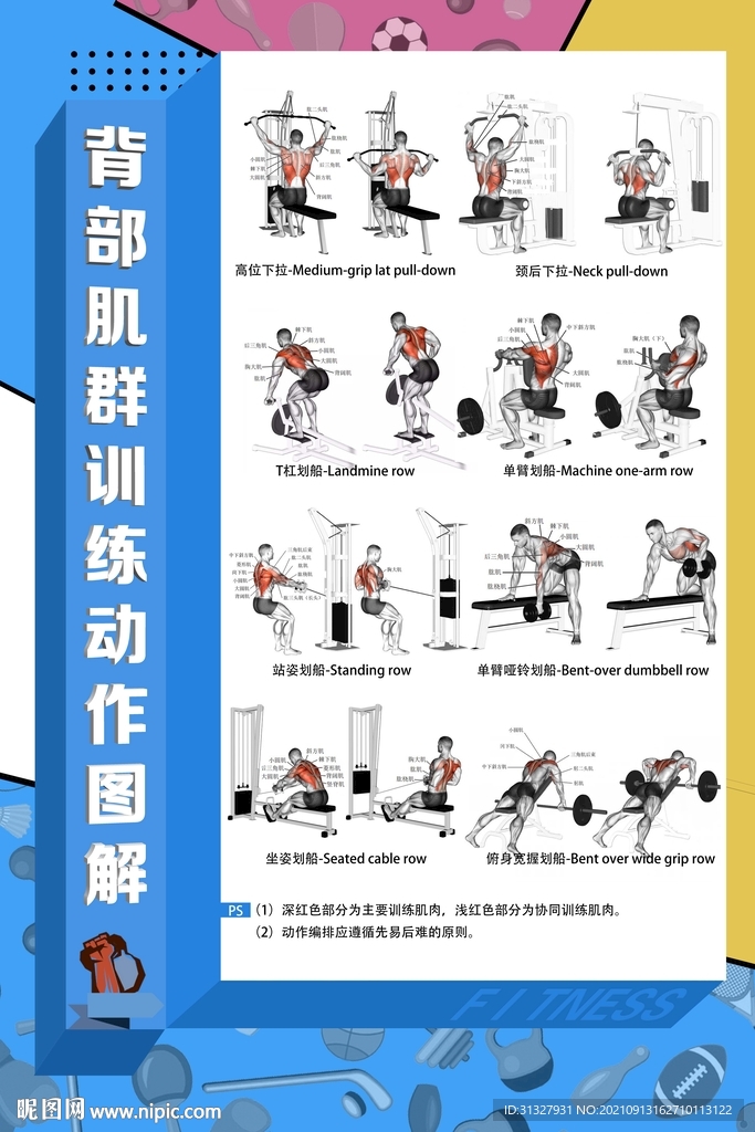 健身房展板文化墙宣传栏