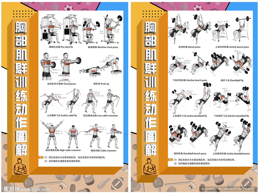 健身房展板文化墙宣传画