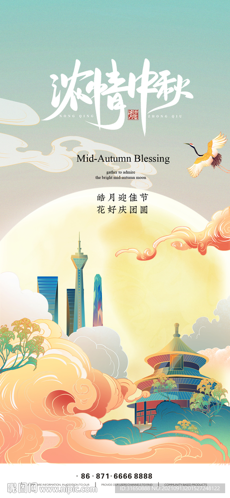 中秋节