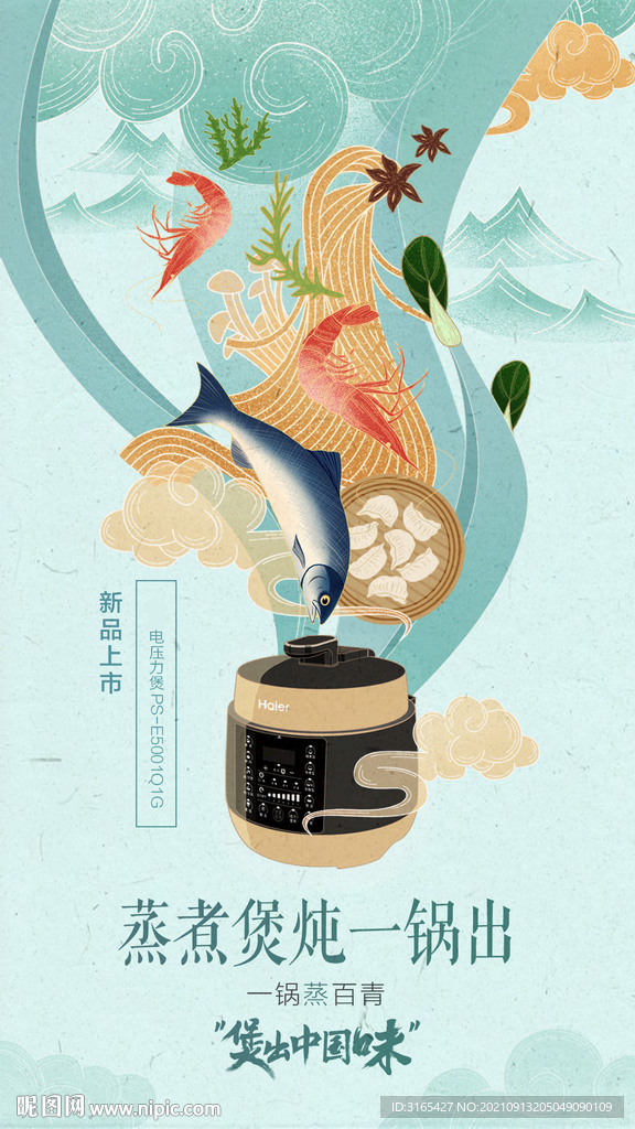 电饭煲插画海报