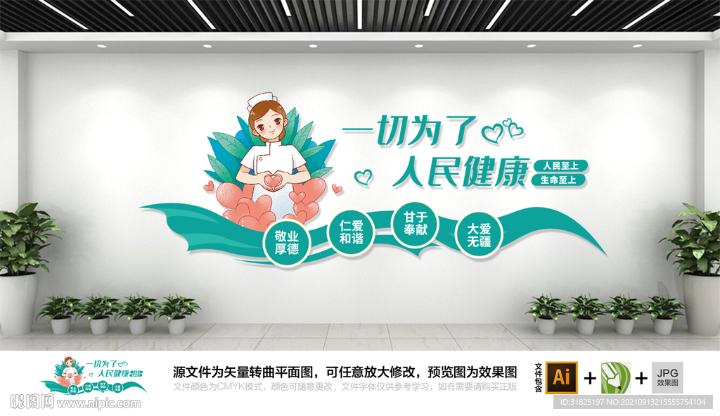 医院健康标语医生文化墙
