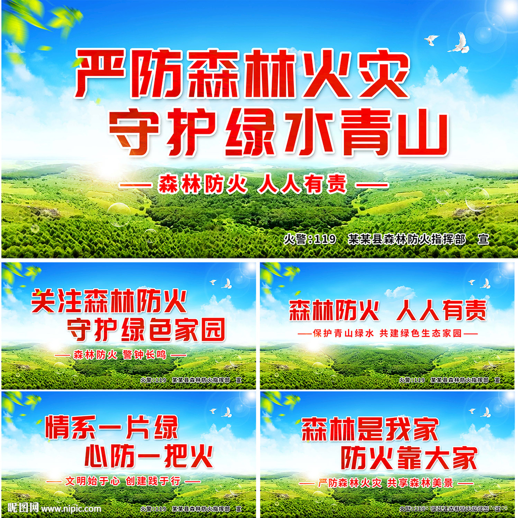 森林防火