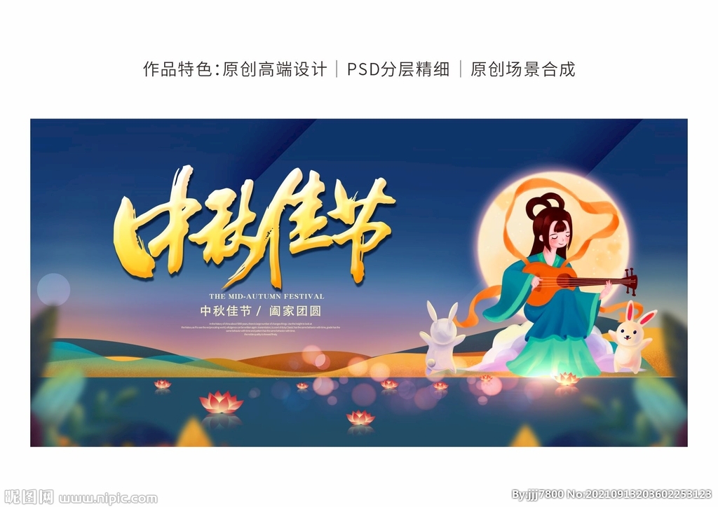 中秋节背景板