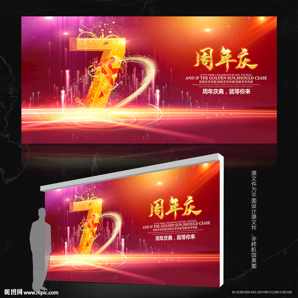 7周年庆