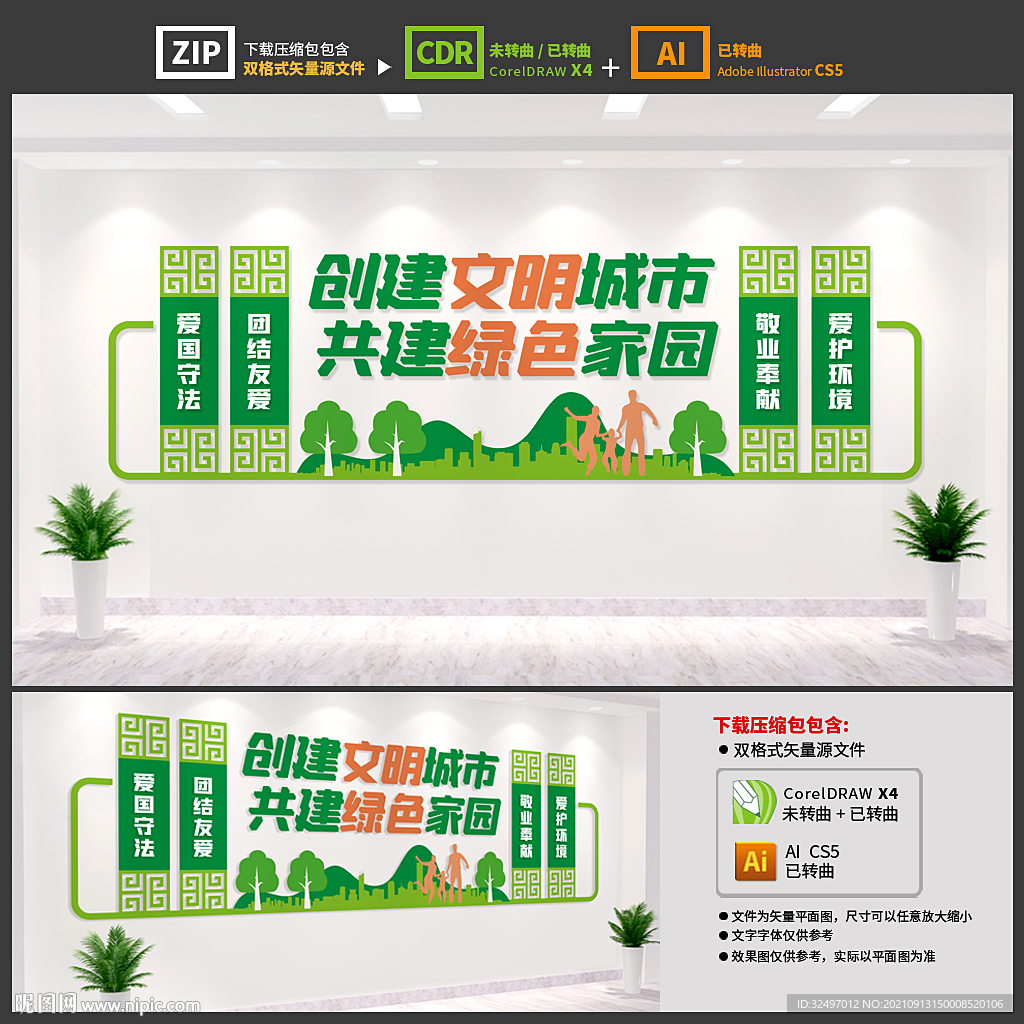 创建文明城市文化墙