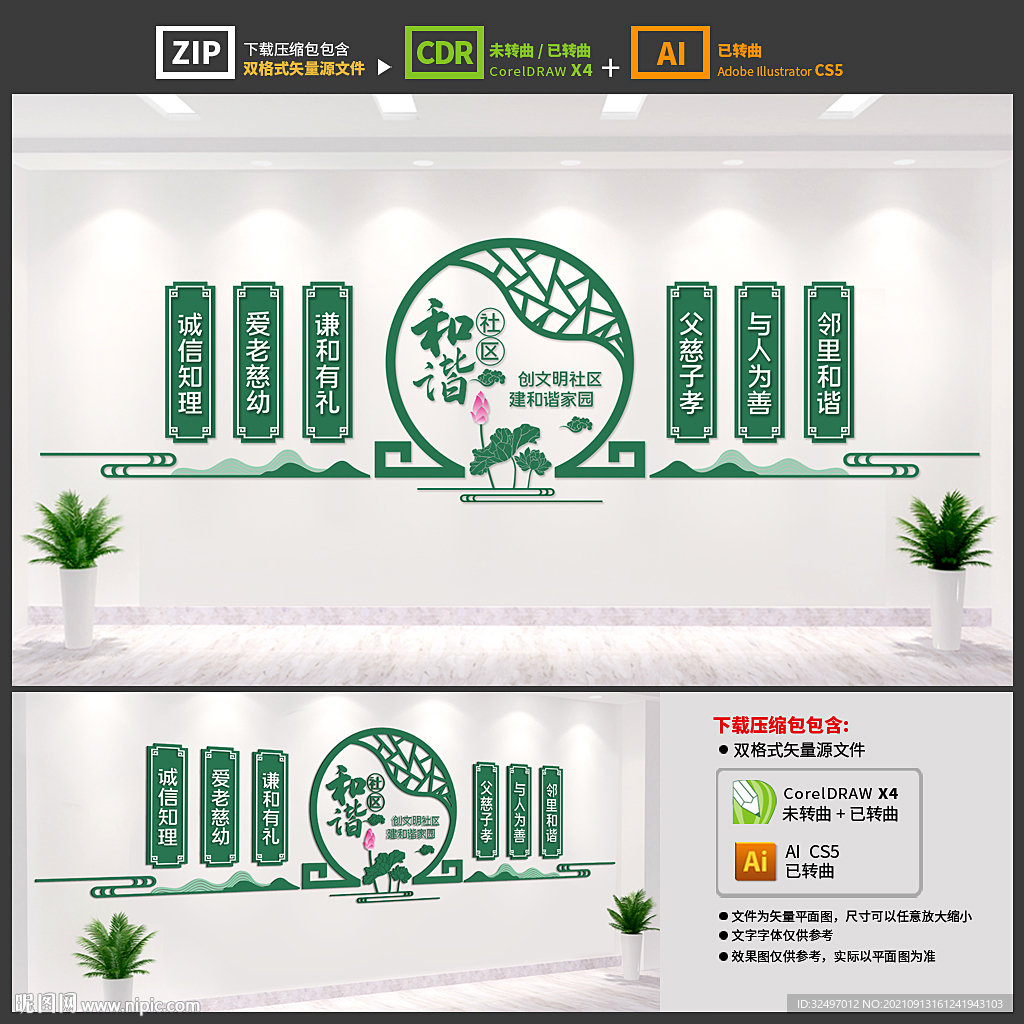 和谐社区文化墙