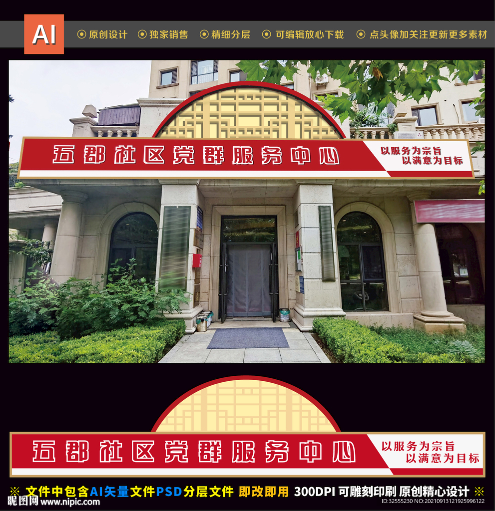 社区门头