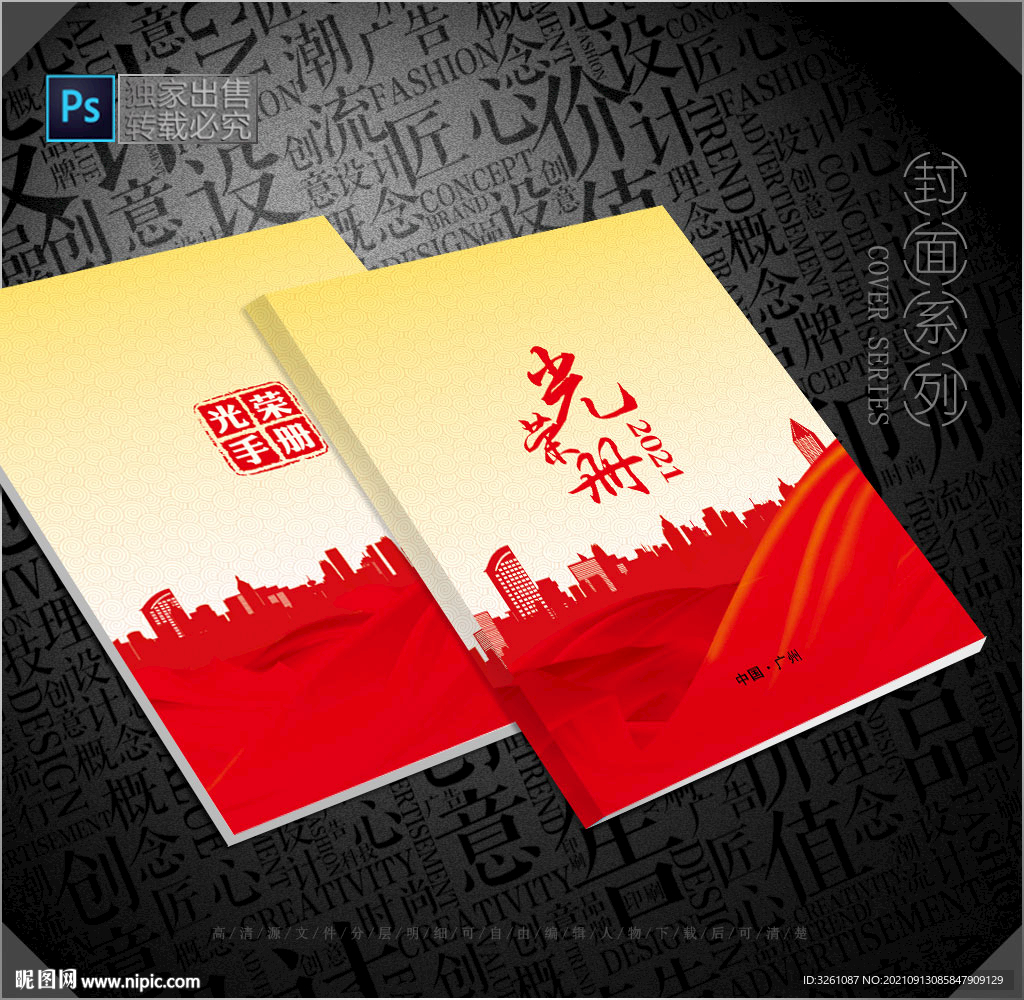 光荣册