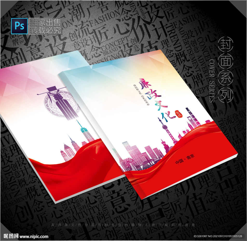 廉政封面