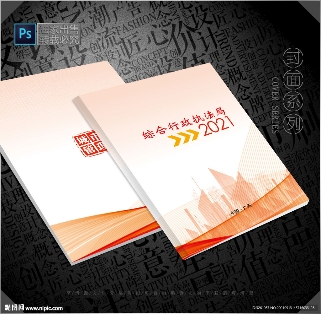 城市管理封面