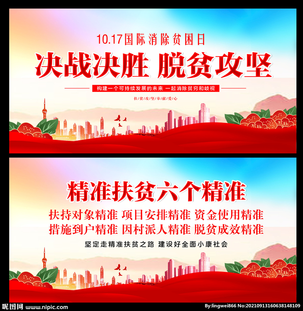 精准扶贫