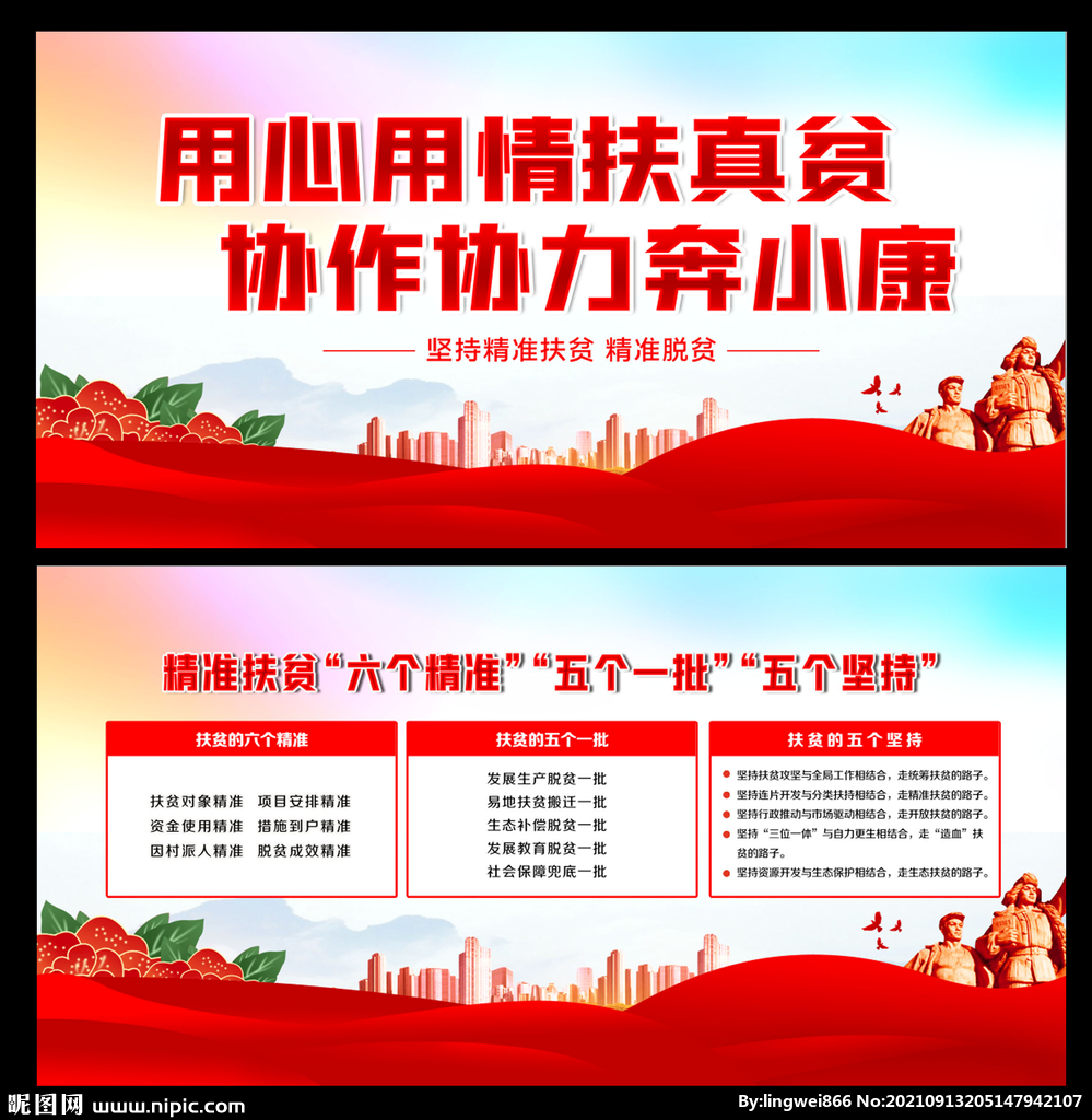 扶贫济困 你我同行