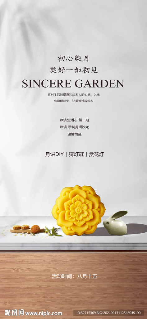 中秋节