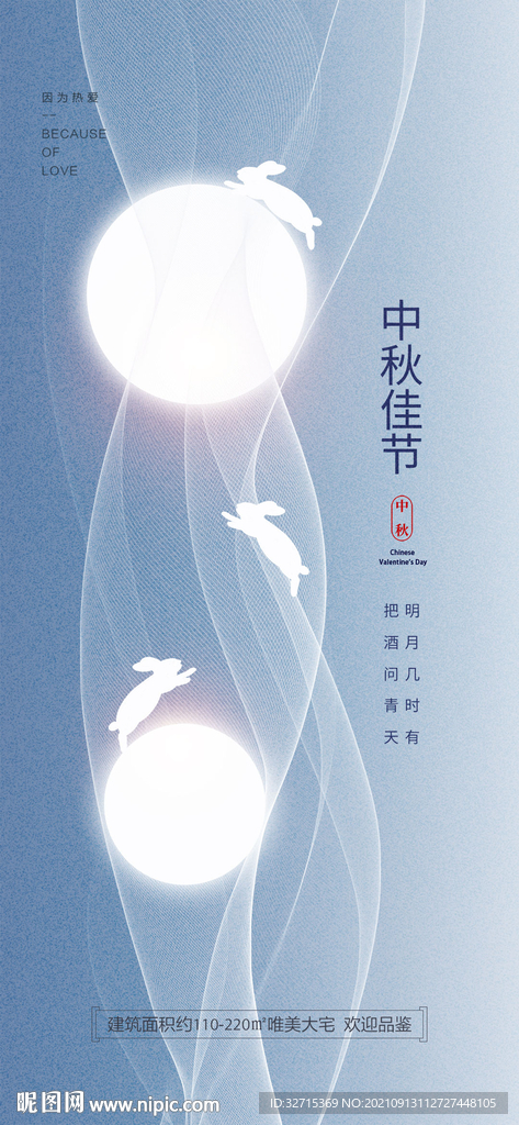 中秋节