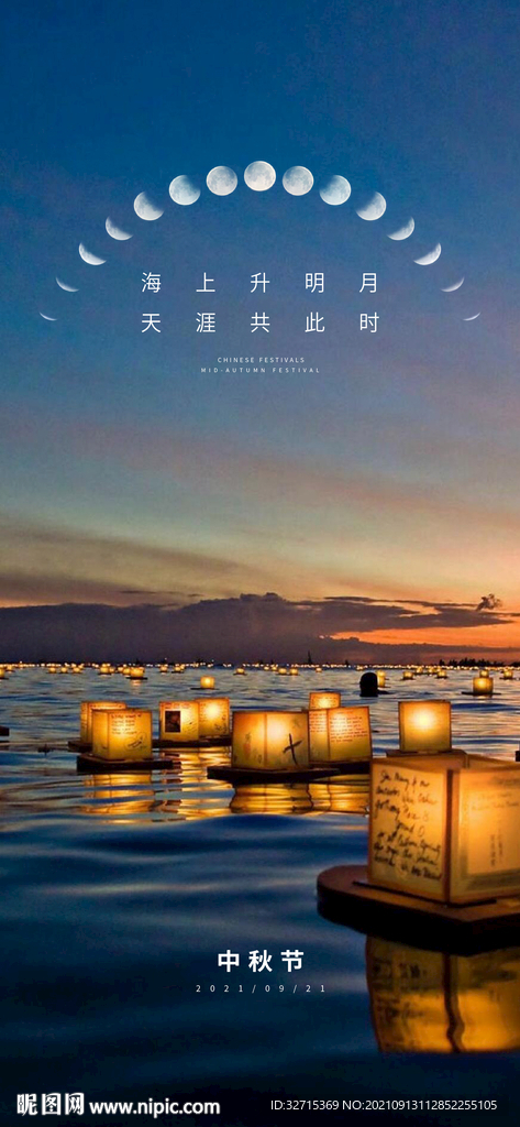 中秋节