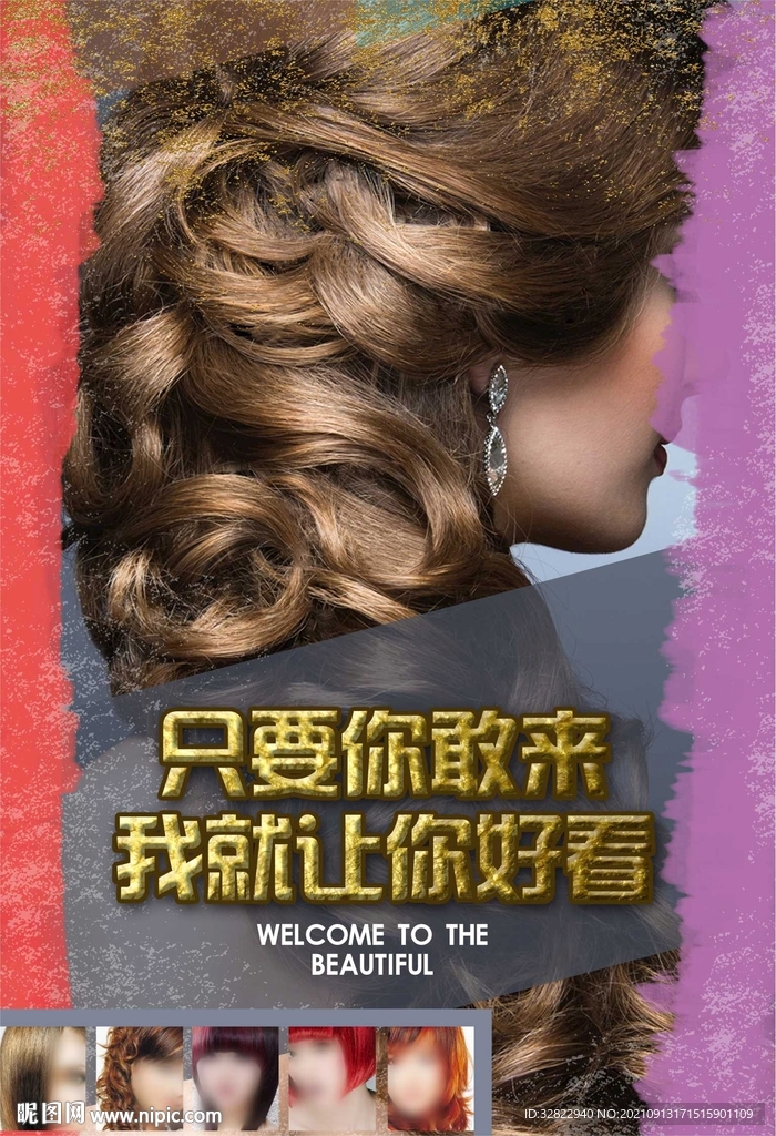美发海报