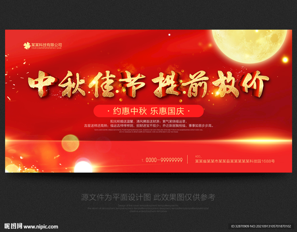 中秋节海报