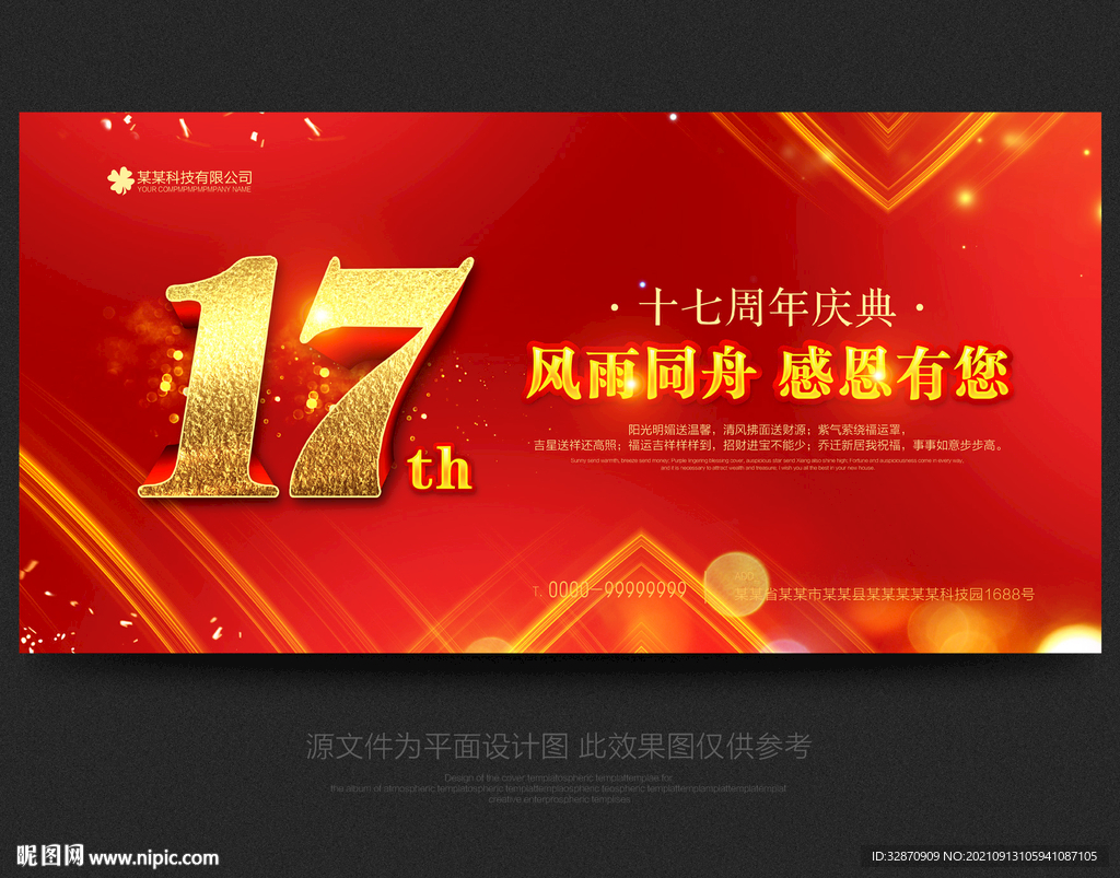17周年庆