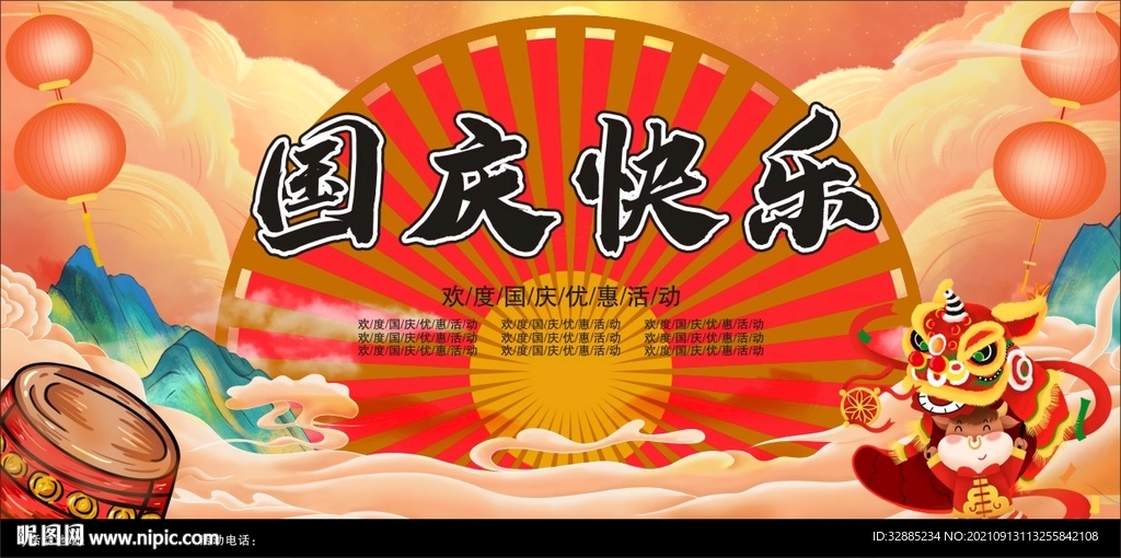 中秋国庆
