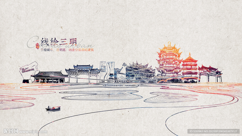 手绘三明