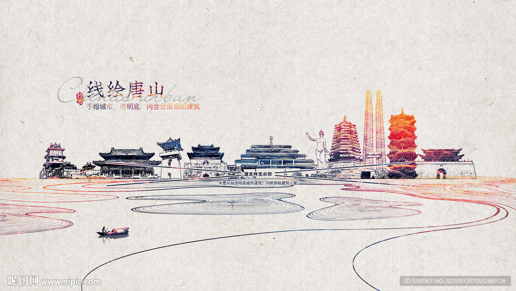 手绘唐山