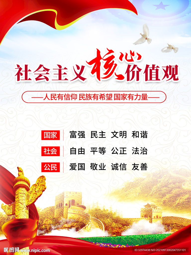 核心价值观