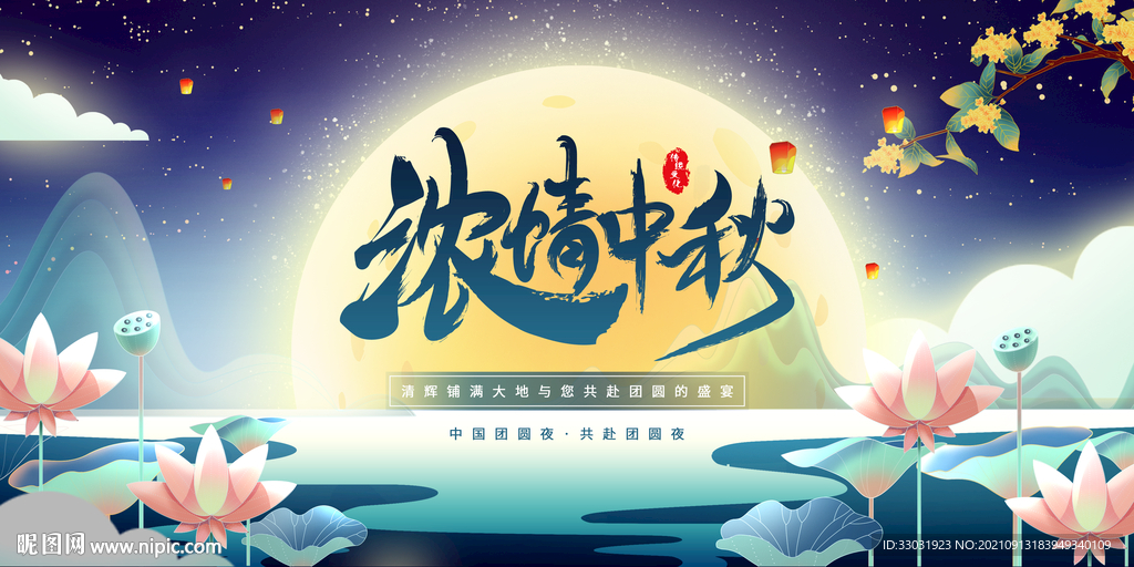 中秋节