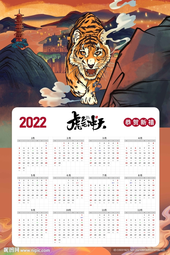 2022虎年挂历
