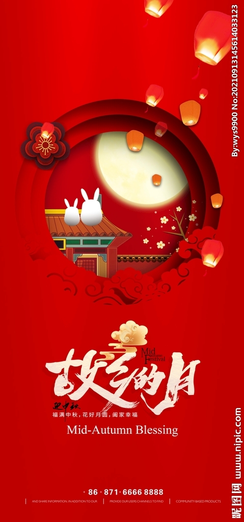 中秋节