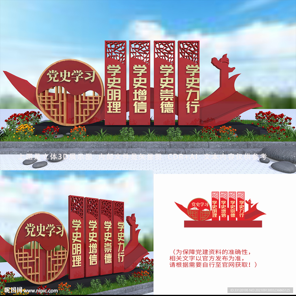 学党史雕塑造型