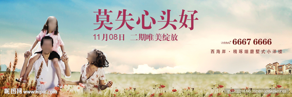 花园洋房