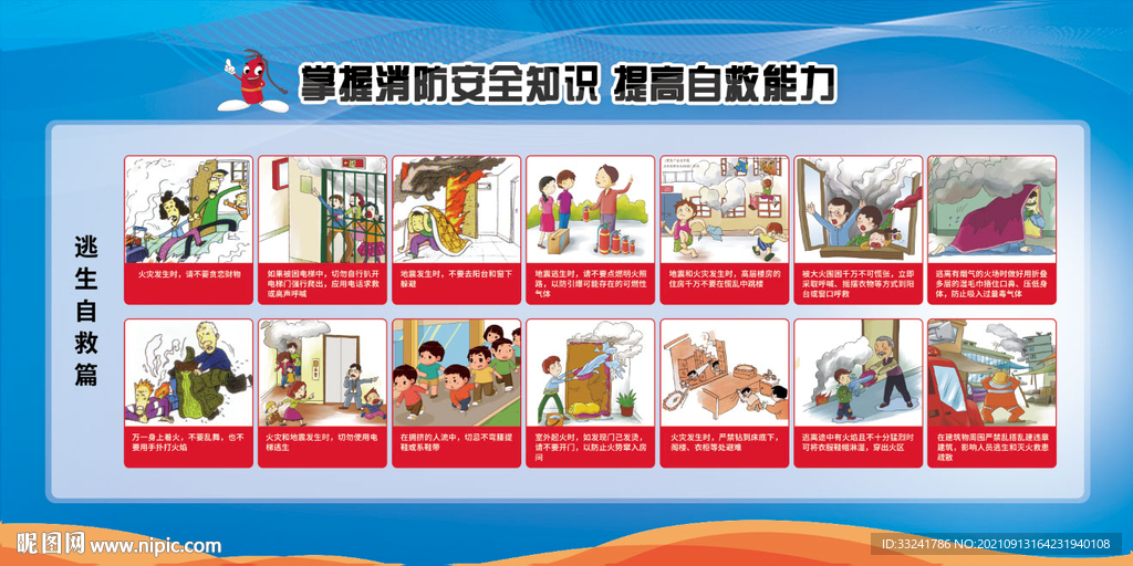 消防知识安全
