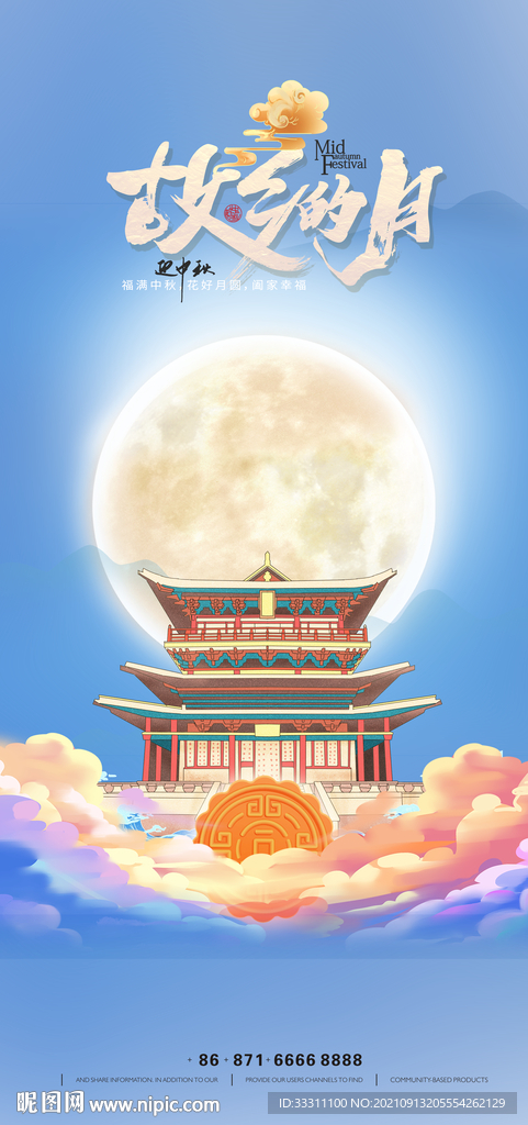 中秋节