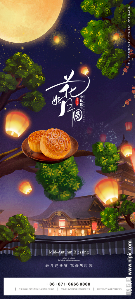 中秋节
