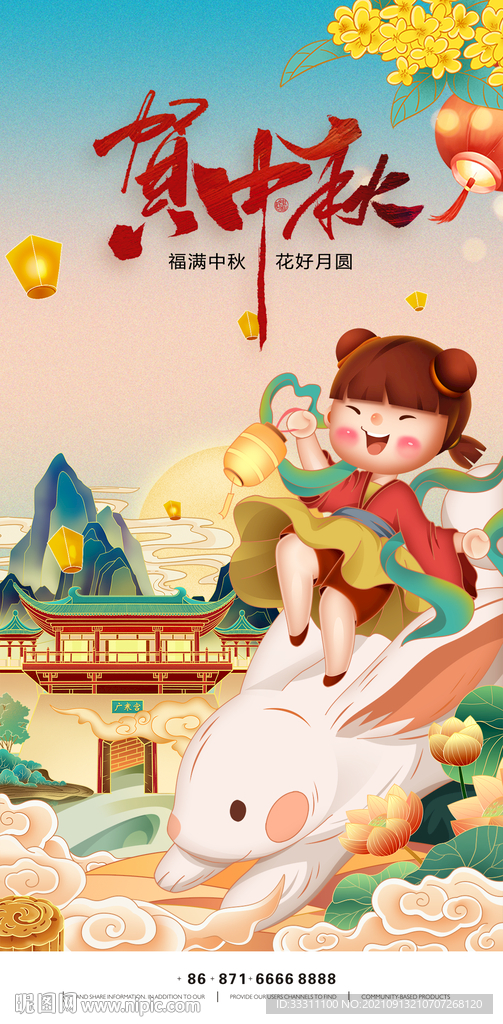 中秋节