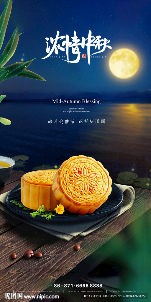 中秋节
