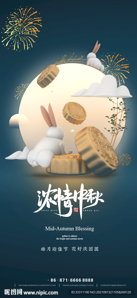 中秋节