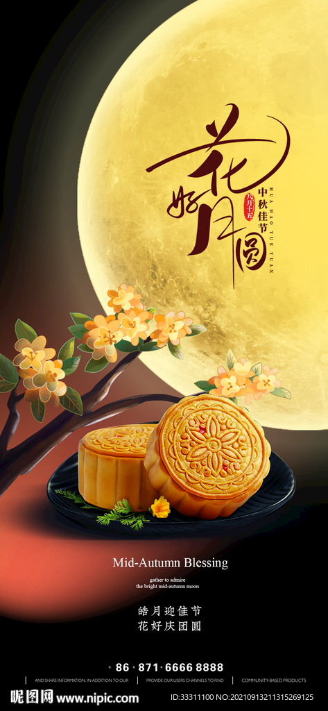 中秋节