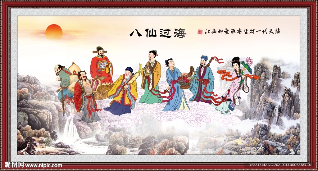 八仙过海