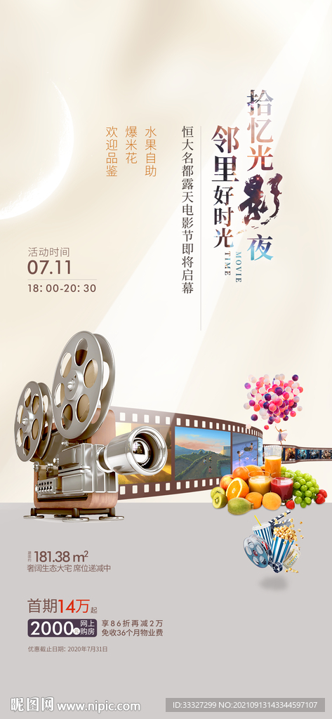 暖场活动 电影节