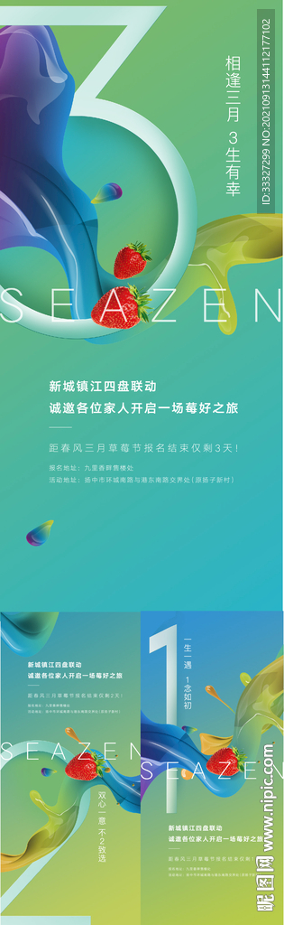 草莓节倒计时