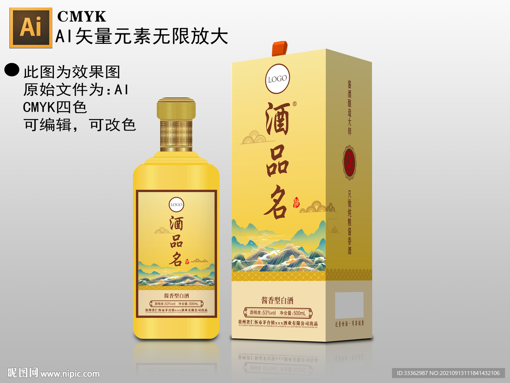 白酒包装平面图