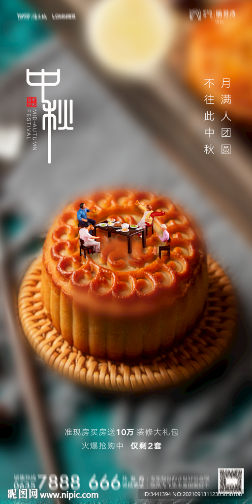 中秋 月饼 月亮 家人 团聚