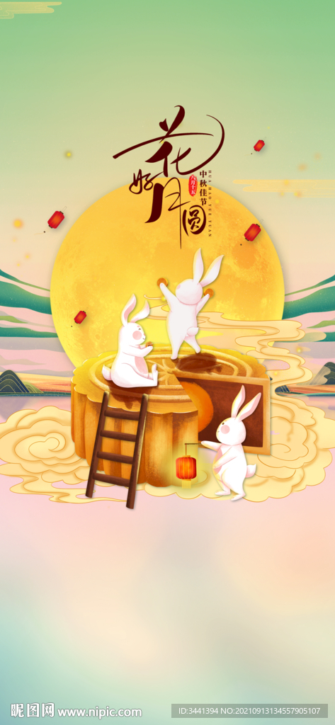 中秋 月饼 月亮 家人 团聚