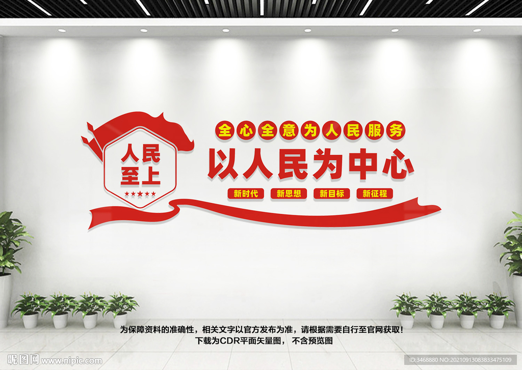 以人民为中心